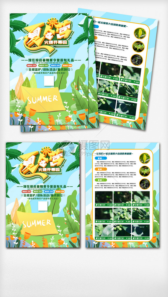 绿色卡通暑期夏令营活动宣传单图片