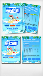 蓝色暑假游泳班招生宣传单.psd图片