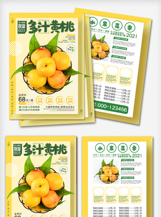 米黄色卡通多汁黄桃宣传单图片