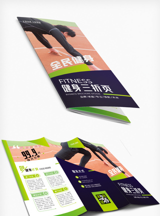 全民健身跑步运动三折页设计图片