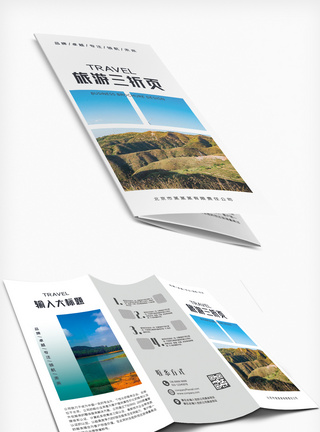 蓝色小清新简约旅游风景三折页设计图片