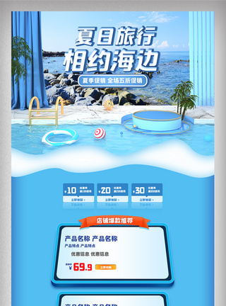 蓝色c4d旅游首页电商促销网页夏日海边图片