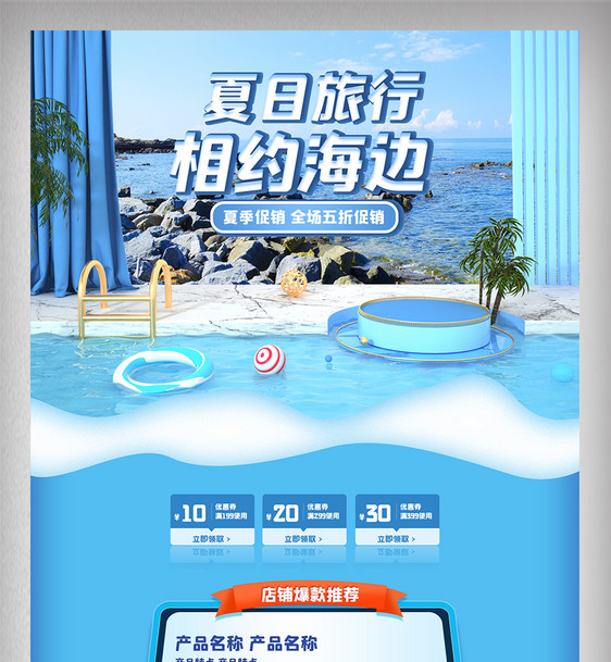 蓝色c4d旅游首页电商促销网页夏日海边图片