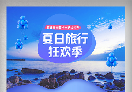 蓝色时尚旅游首页电商促销网页海边气球模版图片