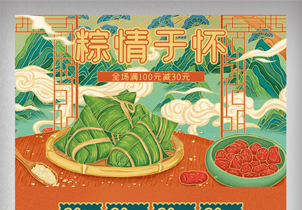 绿色红色中国风国潮端午节粽子节日首页装修图片