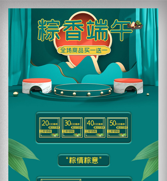 淘宝天猫节日墨绿色端午节粽子食物首页模板图片