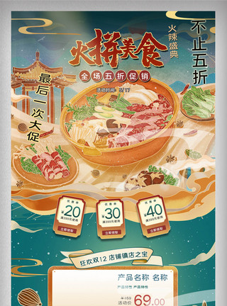 店铺首页火拼美食图片