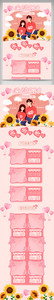 淘宝天猫节日心动520粉色手绘店铺首页图片