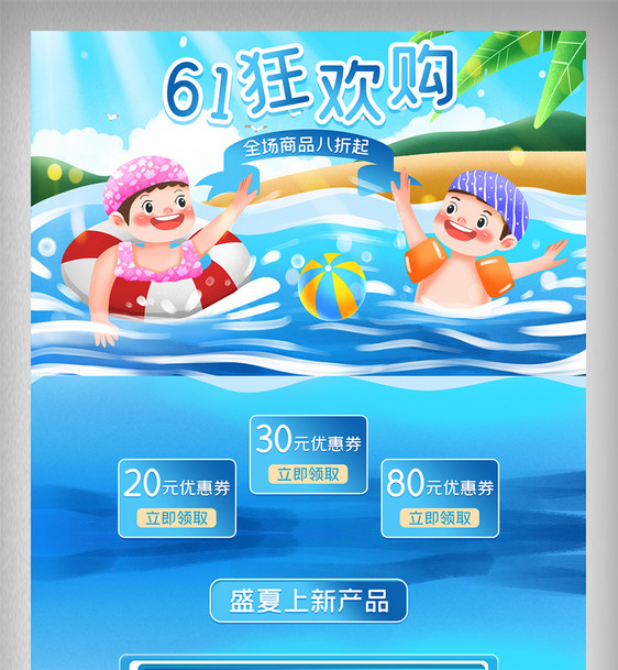 淘宝天猫61欢乐购儿童节蓝色手绘首页模板图片