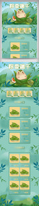 淘宝天猫手绘绿色端午节粽香端午首页装修图片