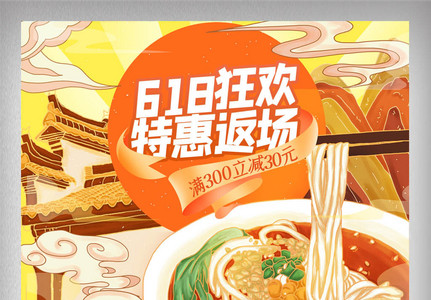 店铺首页618返场图片