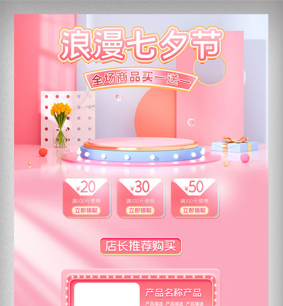 粉色七夕情人节电商首页模板图片