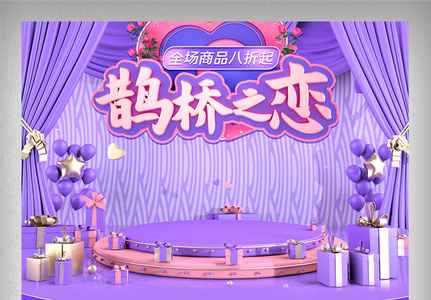 紫色淘宝天猫浪漫七夕情人节鹊桥之恋首页高清图片