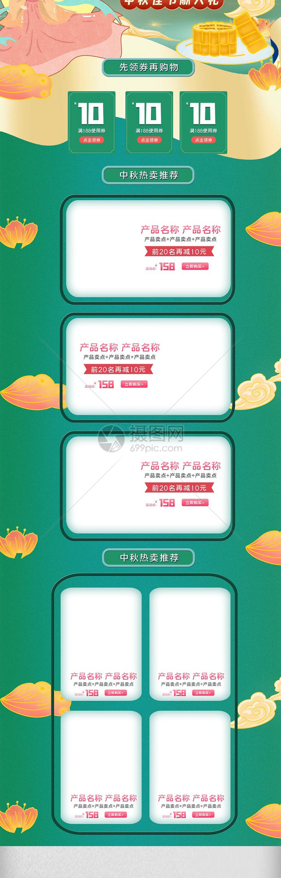 中秋古典嫦娥促销店铺月饼食品首页图片