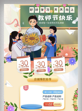 店铺教师节图片