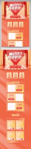 淘宝天猫红色惠战双十一橙色电商模板图片