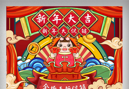 店铺新年大吉图片