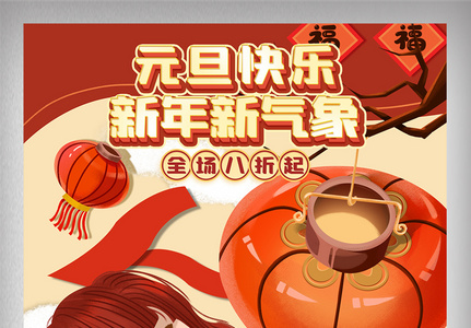 红色插画喜庆新年电商首页图片