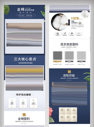 淘宝家纺被子纯棉四件套详情页模版模板