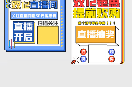 双12直播悬浮狂欢弹窗孟菲斯风模板图片