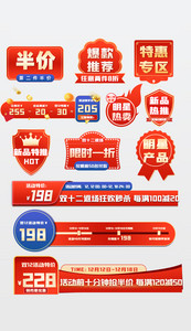 红蓝色双十二主图促销标签电商主图标签淘宝图片