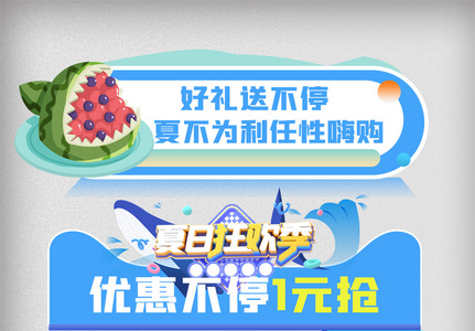 夏日促销悬浮弹窗胶囊高清图片