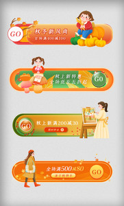橘黄清新秋季新品秋上新促销标签图片