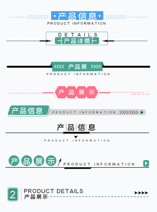 返现简约电商产品信息导航栏标题栏促销标签01模板