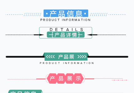 简约电商产品信息导航栏标题栏促销标签01高清图片