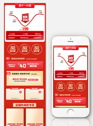 网店双11红色喜庆双十一关联销售电商促销模版模板