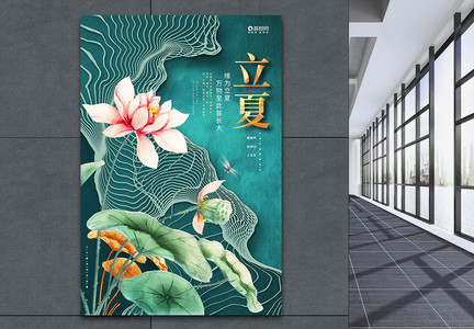 中国风二十四节气立夏节气24节气海报图片