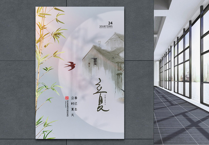 中式风时尚大气24节气立夏海报图片