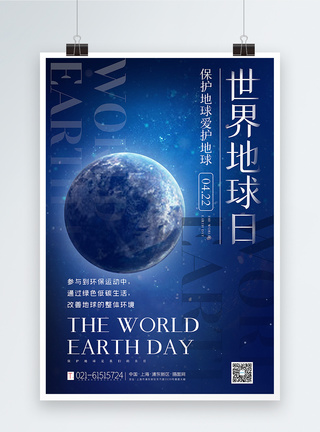 蓝色世界地球日海报图片