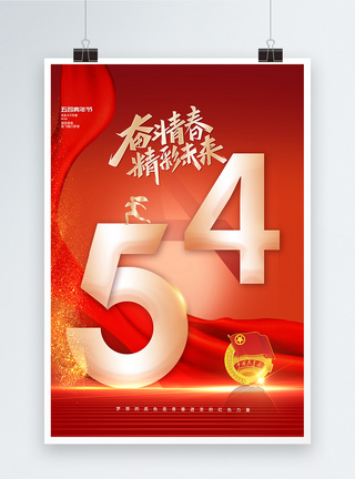 红金大气54青年节创意海报设计图片