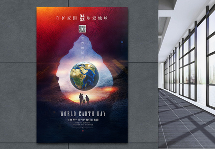 世界地球日呵护地球呵护家园创意电影海报高清图片