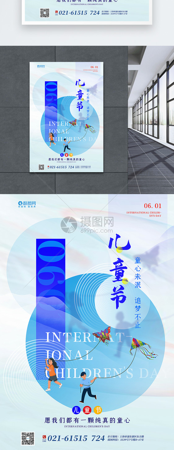 蓝色清新儿童节海报图片