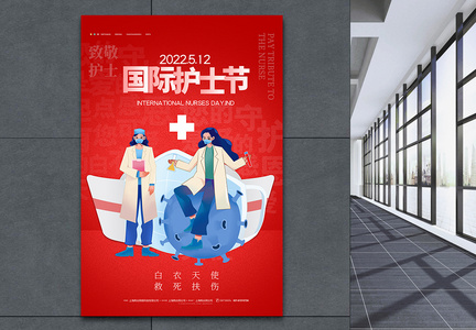 致敬护士国际护士节海报图片