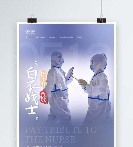 写师风白衣天使国际护士节海报图片