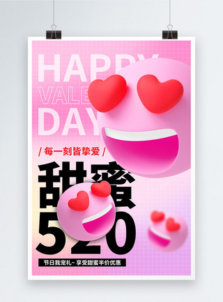 爱心气球3D微立体520情人节促销海报模板