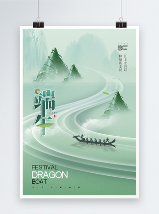 大气简约中国风端午节海报图片