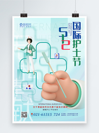 3d微粒体国际护士节海报模板