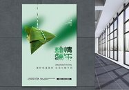 粽情端午绿色简洁海报设计图片