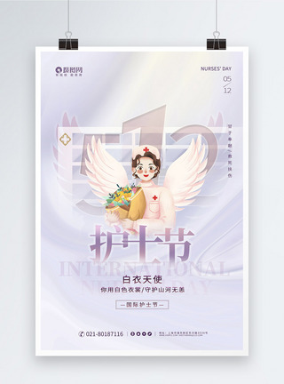 白衣天使插画风512国际护士节海报设计模板