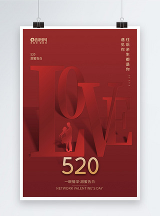 红色质感love520情人节海报设计图片