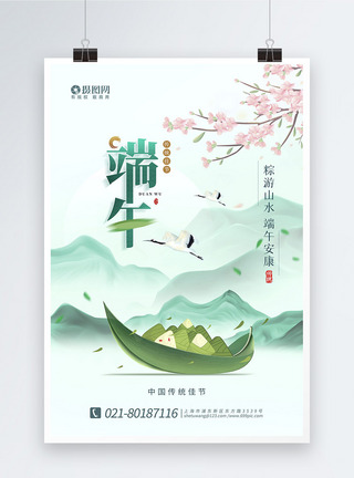 中国山水绿色清新质感中国传统节日端午节海报设计模板