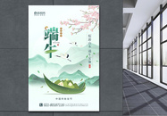 绿色清新质感中国传统节日端午节海报设计图片