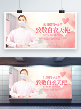 512国际护士节粉色宣传展架模板