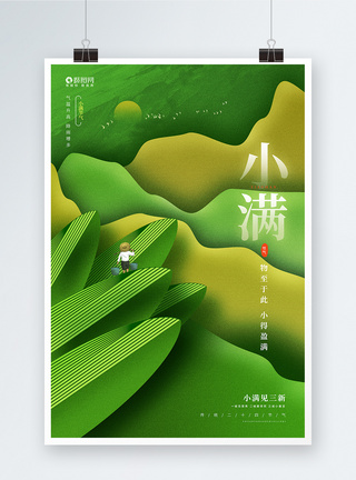 绿色创意二十四节气小满节气宣传海报图片