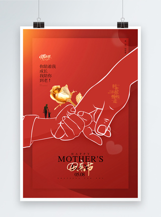 母亲牵手简约大气母亲节关爱母婴感恩妈妈海报模板