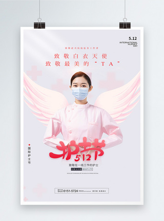 致敬一线抗疫人员大气512国际护士致敬医护工作人员节日海报模板
